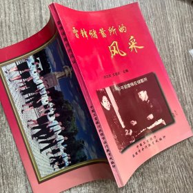 雷锋储蓄所的风采，签名本