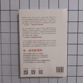 为什么是中国（金一南2020年全新作品。后疫情时代，中国的优势和未来在哪里？面对全球百年未有之大变局，中国将以何应对？）