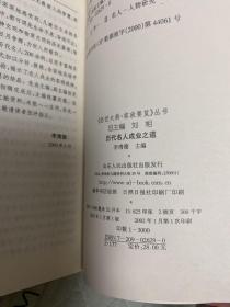 历代名人成业之道、历代名人治家之道、历代名人教子之道、3册合售