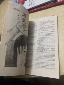 小说月报 1996年第8期