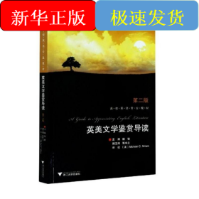 英美文学鉴赏导读(第二版）魏健