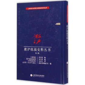 淞沪抗战史料丛书第六辑：上海抗战 淞沪血战面面观 空军抗战纪略 远东第一次空中大战记