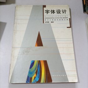 字体设计