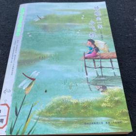 蜻蜓是一架小飞机：最美儿童文学读本（蒲公英童书馆出品）
