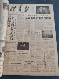 体育报创刊号1958年9-12月合订本（第一期至第三十三期）