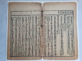 春秋左传杜林详注.昭公.九月叔孙婼…清木刻古籍散页一页.传统手工托裱.(托裱纸:加厚手工黄宣)古籍页面尺寸约31.8cmx26.7cm.可装饰书房、工作室.不议价.