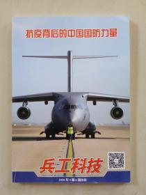 兵工科技2020年5-6合刊