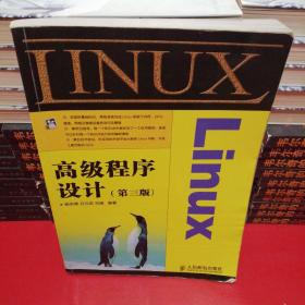 Linux高级程序设计（第3版）