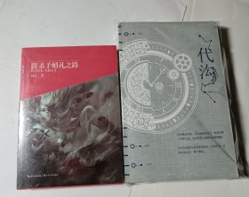 杀手婚礼之路+代沟，2本合售