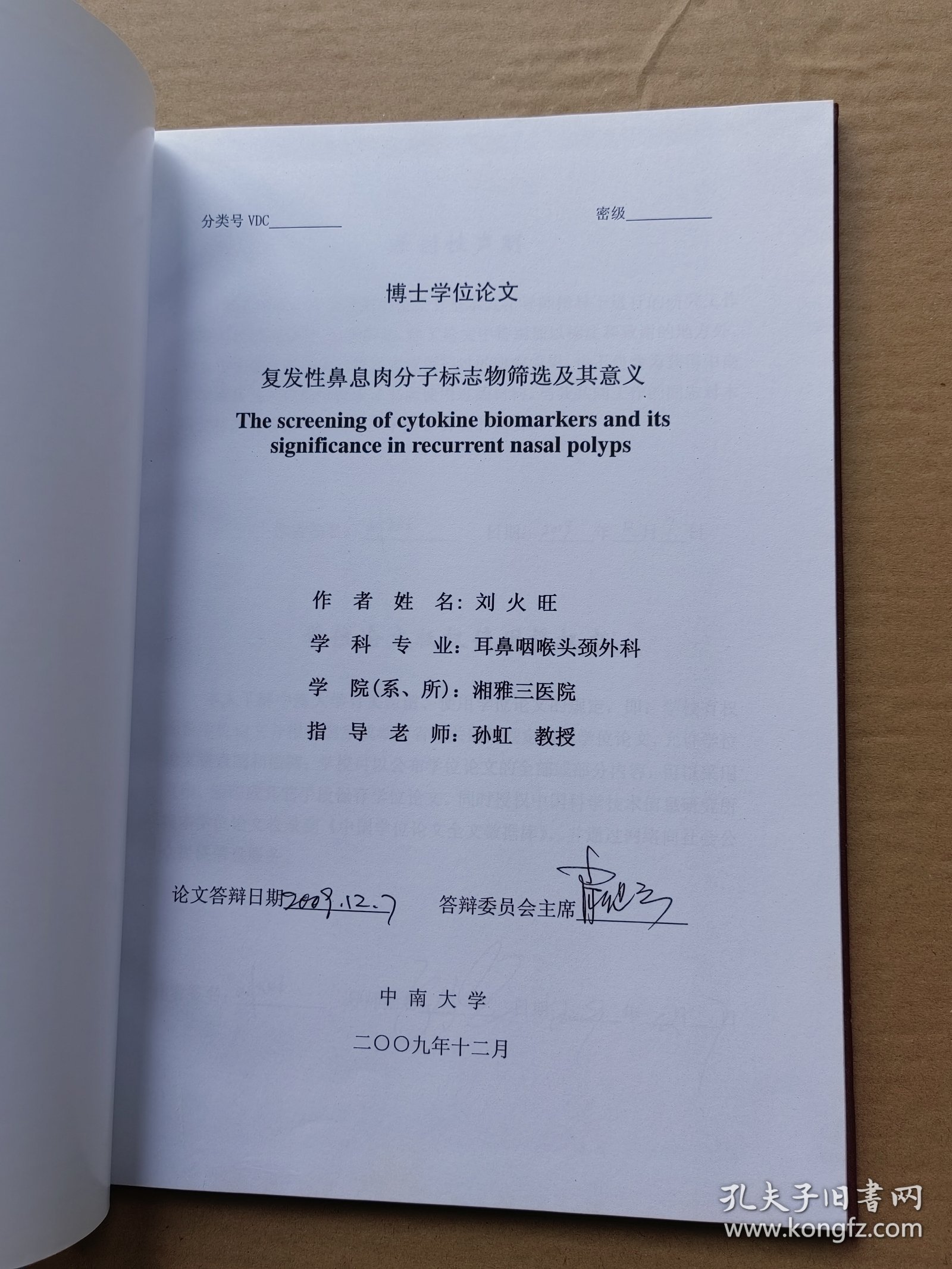 复发性鼻息肉分子标志物筛选及其意义