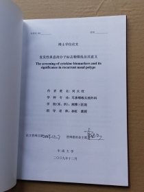 复发性鼻息肉分子标志物筛选及其意义