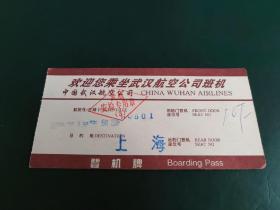武汉航空登机牌早期票