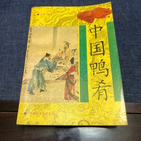 中国鸭肴