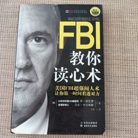 FBI教你读心术