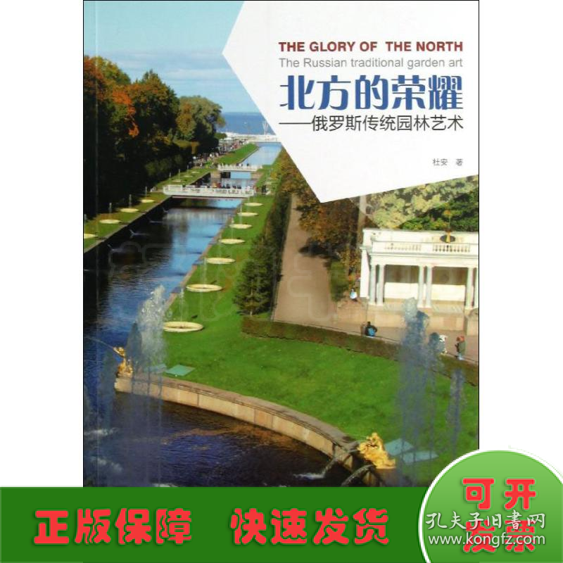 北方的荣耀