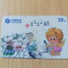 201中国电信电话卡