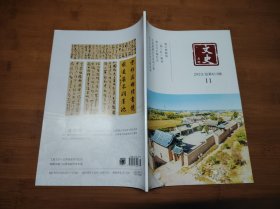 文史月刊 2023 11【全场满9元包邮挂.】