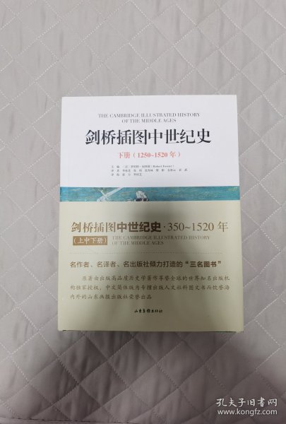 《剑桥插图中世纪史：350-1520》（上中下册）