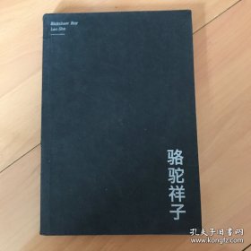 骆驼祥子