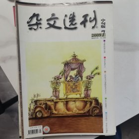 杂文选刊（共11本合售）