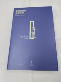 欧里庇得斯悲剧五种