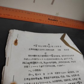 子宫恶性中胚叶混合瘤二例报导 上海纺织工业局第二医院（资料四页）