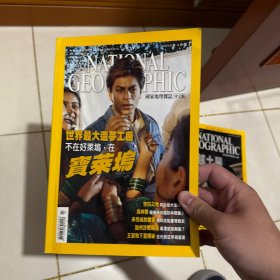 美国国家地理中文版 2005 年 2 月（世界最大造梦工厂、空白之地阿拉伯大漠、启林麂偏僻而凶猛的林间王者、未完成的撤退纳粹沉船重现历史、加州沙丽珊海毒藻是凶手？、王宫地下室揭秘古代西亚祭祀真相 ）