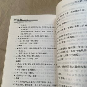 中医师诊治要典