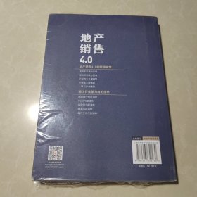 地产销售4.0：思维、标准与技术要点