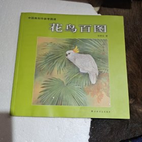 花鸟百图