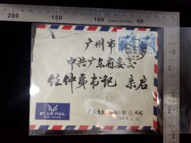 名人信扎:广东惠来靖海西仁街11/6四戎某寄给时任广东省委书记,任仲夷实寄封,航空封,正贴普21祖国风光-长城8分(雕刻版)双连,背面加盖少见红色矩形CCP广东省委汕头地委会收信办公章+潮阳县人民政府收信办公章,广东惠来-广州市,双戳清晰,裸封无内信,1981.6.11,gyx223031