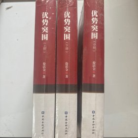 优势突围