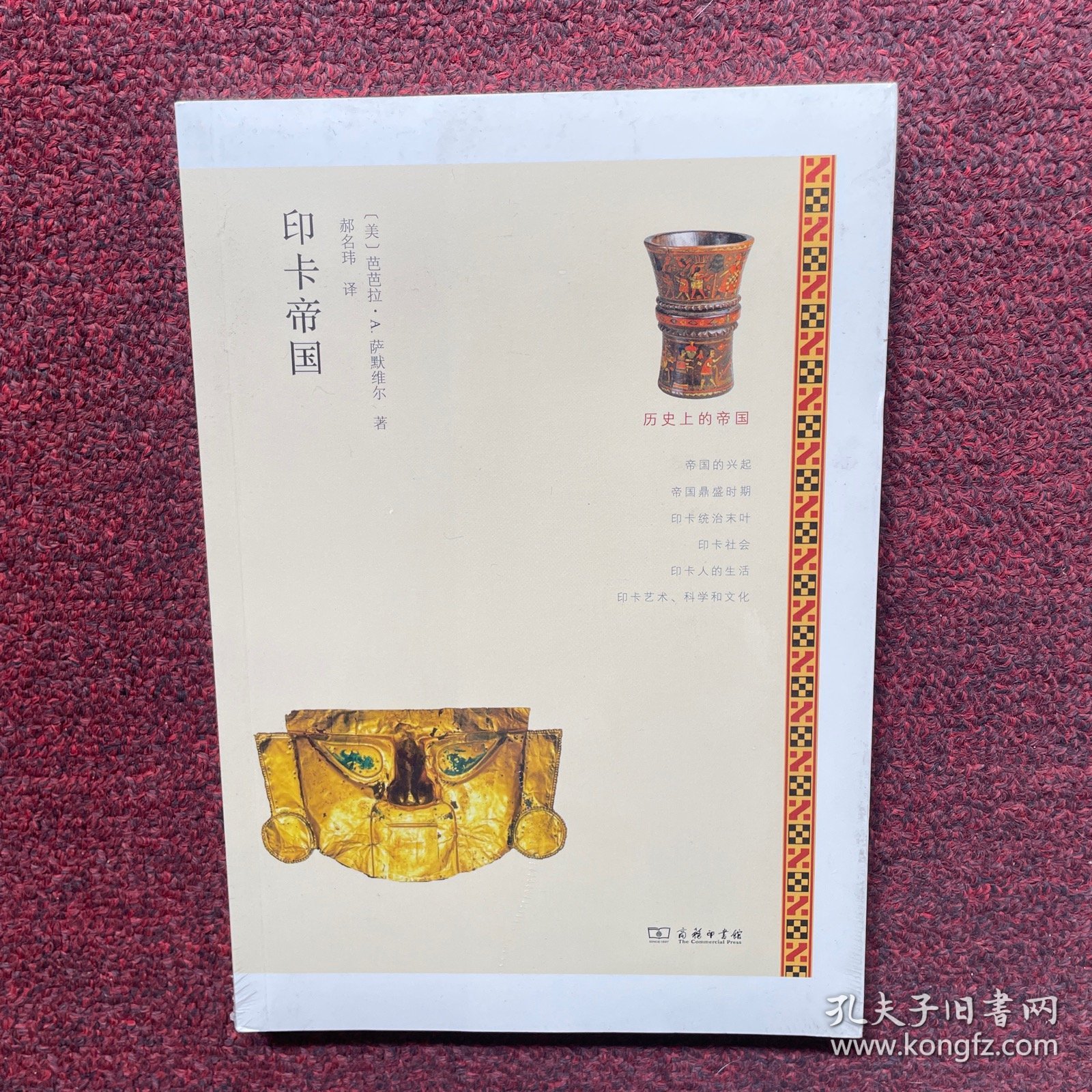 印卡帝国（全新未拆封）