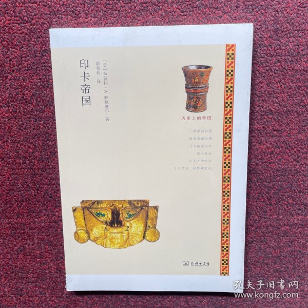 印卡帝国（全新未拆封）