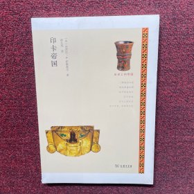 印卡帝国（全新未拆封）