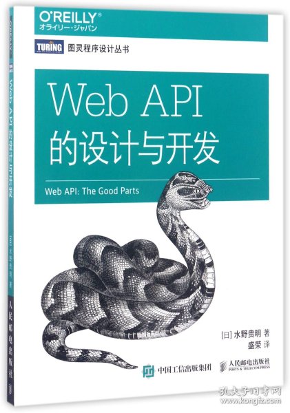 Web API的设计与开发