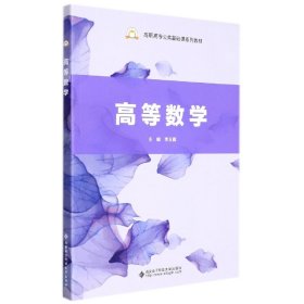 高等数学