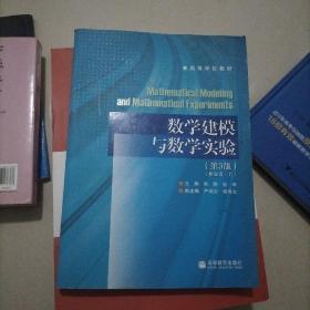 数学建模与数学实验（有光盘）