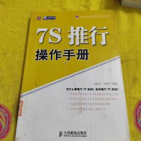 7S 推行操作手册