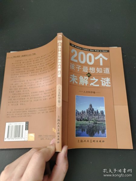 200个孩子最想知道的未解之谜：自然科学卷