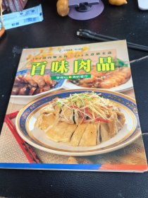 百味肉品
