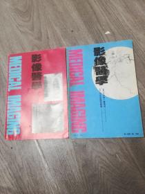 影像医学第一卷第一号（创刊号），第二号，1988年