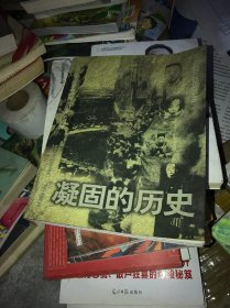 凝固的历史:新民主主义革命时期贵阳党史回眸