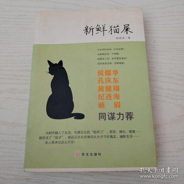 新鲜猫屎：过去有和尚问：如何是佛？
有高僧回答：干屎橛。
如果有人问：如何是徐德亮？
现在我来回答：新鲜猫屎。