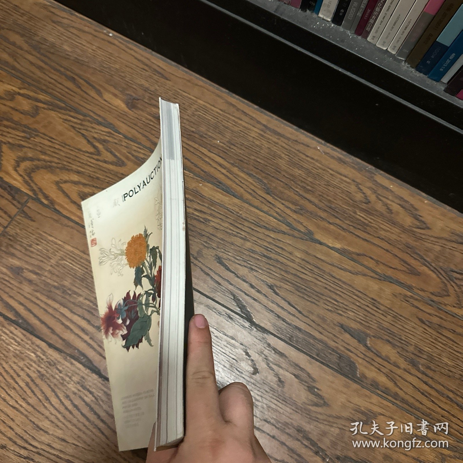 北京保利 2008春 ：中国近现代书画日场