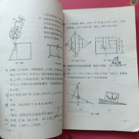 内蒙古自洽区中学试用课本：数学第二册（内有毛主席像）