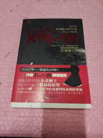 贼江湖（《天下无贼》中黎叔的原型，东北贼王狱中口述全景再现真实的黑道江湖）