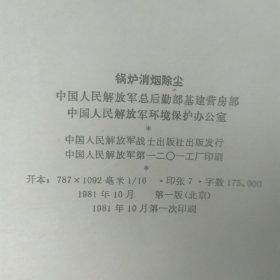 锅炉消烟除尘