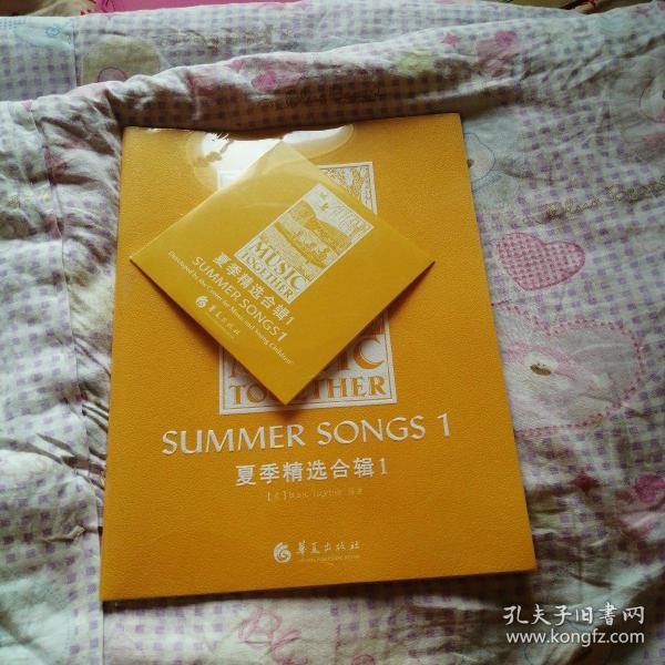 夏季精选合辑1（全新未拆封）带光盘