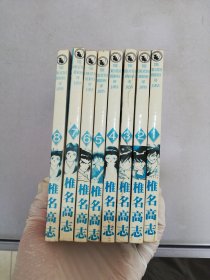 日本漫画:瀛男1-8【共8册】